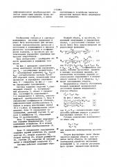 Адаптивная система управления (патент 1174902)