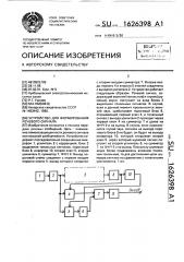 Устройство для формирования речевого сигнала (патент 1626398)