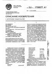 Полимерминеральная смесь (патент 1730077)