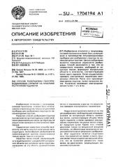 Способ разбраковки полупроводниковых структур на пластине по группам годности (патент 1704194)