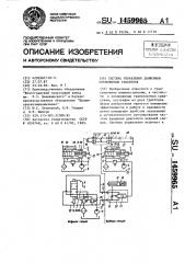 Система управления движением сочлененных тракторов (патент 1459965)