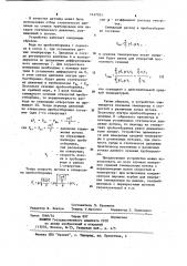 Устройство для измерения средней температуры потока жидкости или газа (патент 1147931)