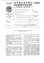 Подвижная опора пролетной балки мостового крана (патент 880954)