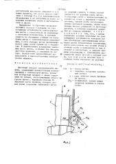 Щеточный аппарат электрической машины (патент 1619362)