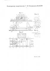 Формовочно-стилочная машина (патент 46528)