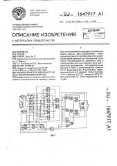 Преобразователь двоичного кода в трехпозиционный код (патент 1647917)
