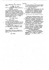 Измеритель виброперемещений (патент 920398)
