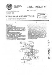 Устройство для определения статических параметров отцепа на сортировочной горке (патент 1794742)