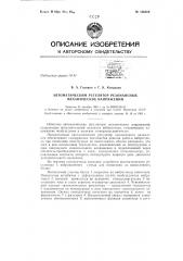 Патент ссср  156589 (патент 156589)