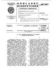 Блок приводных звездочек для конвейера с цепным тяговым органом (патент 967897)