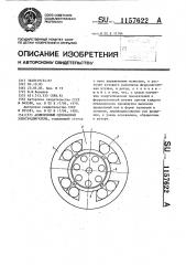 Асинхронный однофазный электродвигатель (патент 1157622)