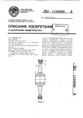 Копровой шкив (патент 1104090)