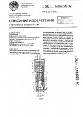 Захват (патент 1684025)