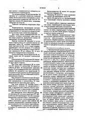 Противоточный горизонтальный шнековый экстрактор (патент 1819648)
