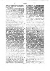 Устройство для тепловлажностной обработки образца текстильного материала (патент 1712496)