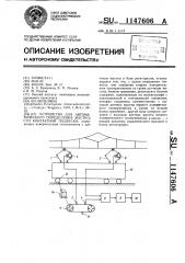 Устройство для автоматического определения жесткости контактной подвески (патент 1147606)