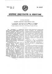 Способ получения искусственных смол (патент 45602)
