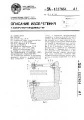 Поворотное устройство навозоуборочного транспортера (патент 1327854)