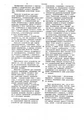 Устройство для контроля сетевого напряжения (патент 1141496)