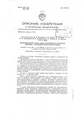 Полунавесная жатка для семенников сахарной свеклы с укладкой шатрового валка (патент 135716)