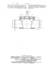 Огнепреграждающее приспособление для воздуховода (патент 560619)