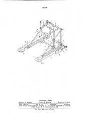 Устройство для погрузки и разгрузки штучных грузов (патент 887454)