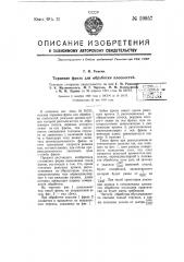 Форма выполнения торцевой фрезы по п. 1 авторского свидетельства № 59753 (патент 59957)