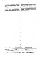 Способ возведения монолитного основания дорожной одежды (патент 1738884)