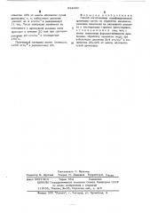 Способ изготовления модифицированной древесины (патент 534360)