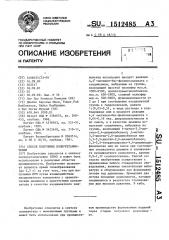 Способ получения полиуретанмочевин (патент 1512485)