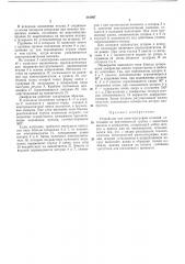 Устройство для рентгенографии изделий (патент 381007)