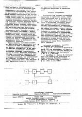 Устройство для поверки тесламетров импульсных и переменных полей (патент 664129)