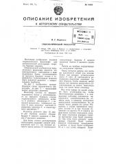 Гидравлический фидограф (патент 75931)
