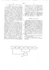 Задающее устройство для цифрового следящего привода (патент 686018)