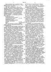 Состав для закрепления поверхности пылящих объектов (патент 998772)