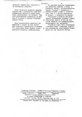 Устройство для обработки жидкого металла (патент 1044637)