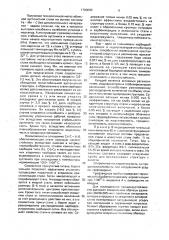 Литая износостойкая сталь (патент 1700090)