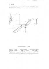 Прибор для автоматической зарисовки профиля забоя драги (патент 129832)