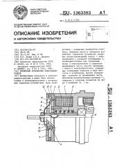 Тормозное устройство электродвигателя (патент 1363383)