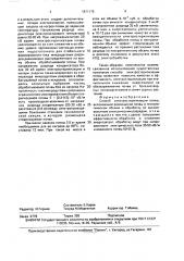 Способ электростерилизации почвы (патент 1671175)