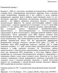 Способ контроля состояния больного энцефалопатией при квч-терапии (патент 2484765)