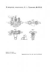 Смеси тельный кран для холодной и горячей воды (патент 36110)