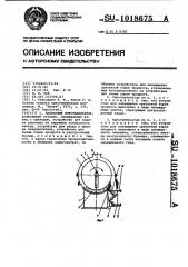 Вальцовый кристаллизатор (патент 1018675)