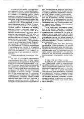 Устройство для сварки пластмассовых лент (патент 1729779)