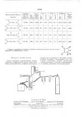 Патент ссср  196790 (патент 196790)