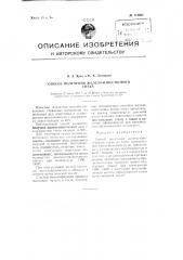 Способ получения железо-известкового спека (патент 110681)