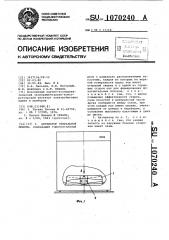 Активатор стиральной машины (патент 1070240)