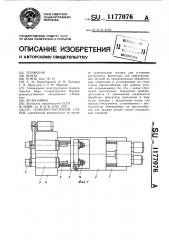 Алмазно-расточной станок (патент 1177076)