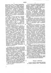 Скатное покрытие (патент 881238)