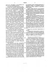 Способ получения чугуна с шаровидным графитом (патент 1799916)